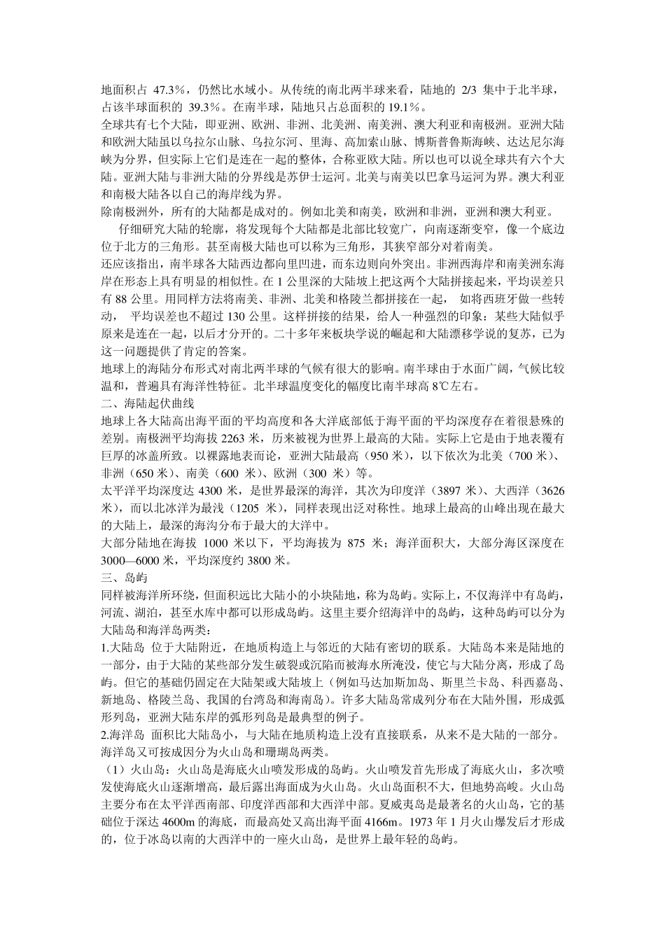 伍光和自然地理学笔记_第3页