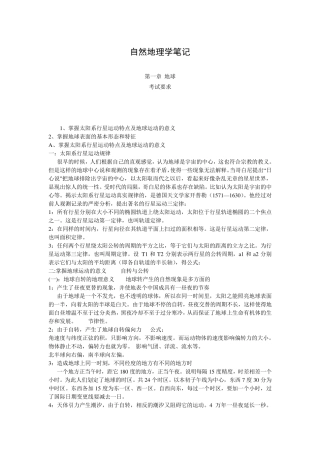 伍光和自然地理学笔记