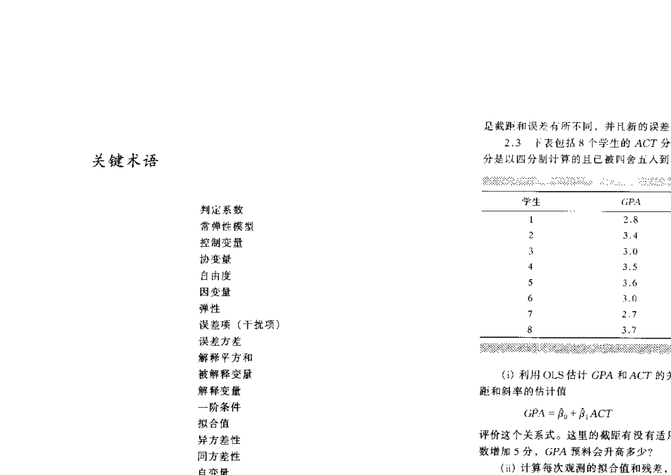 伍德里奇计量经济学导论课后习题_第1页