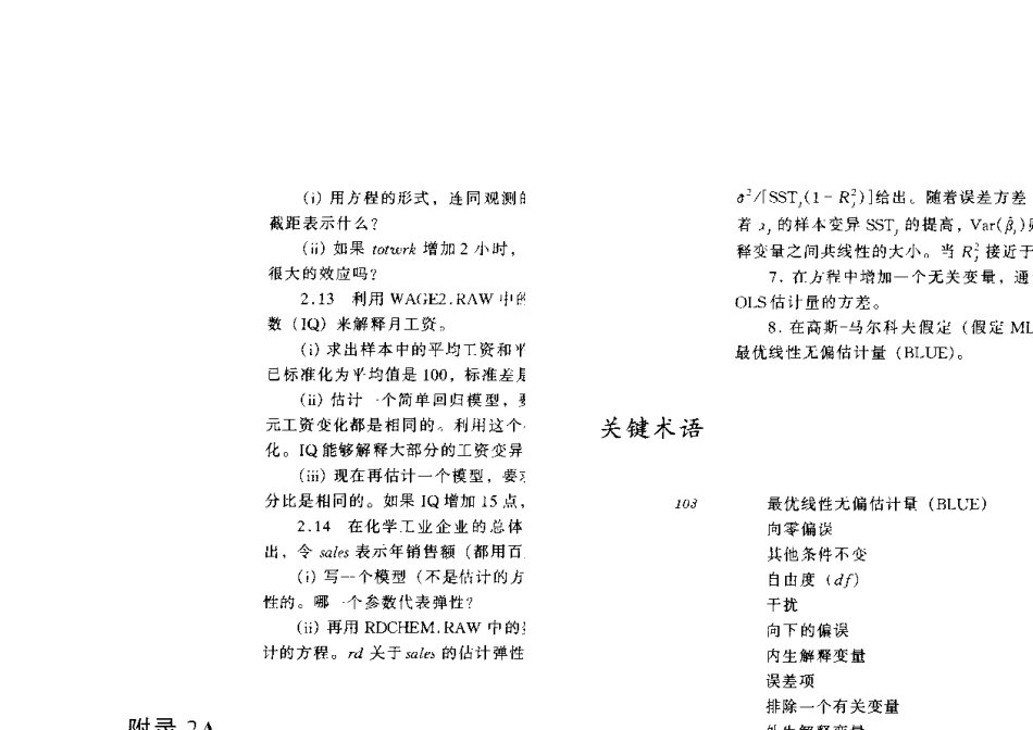 伍德里奇计量经济学导论课后习题_第3页