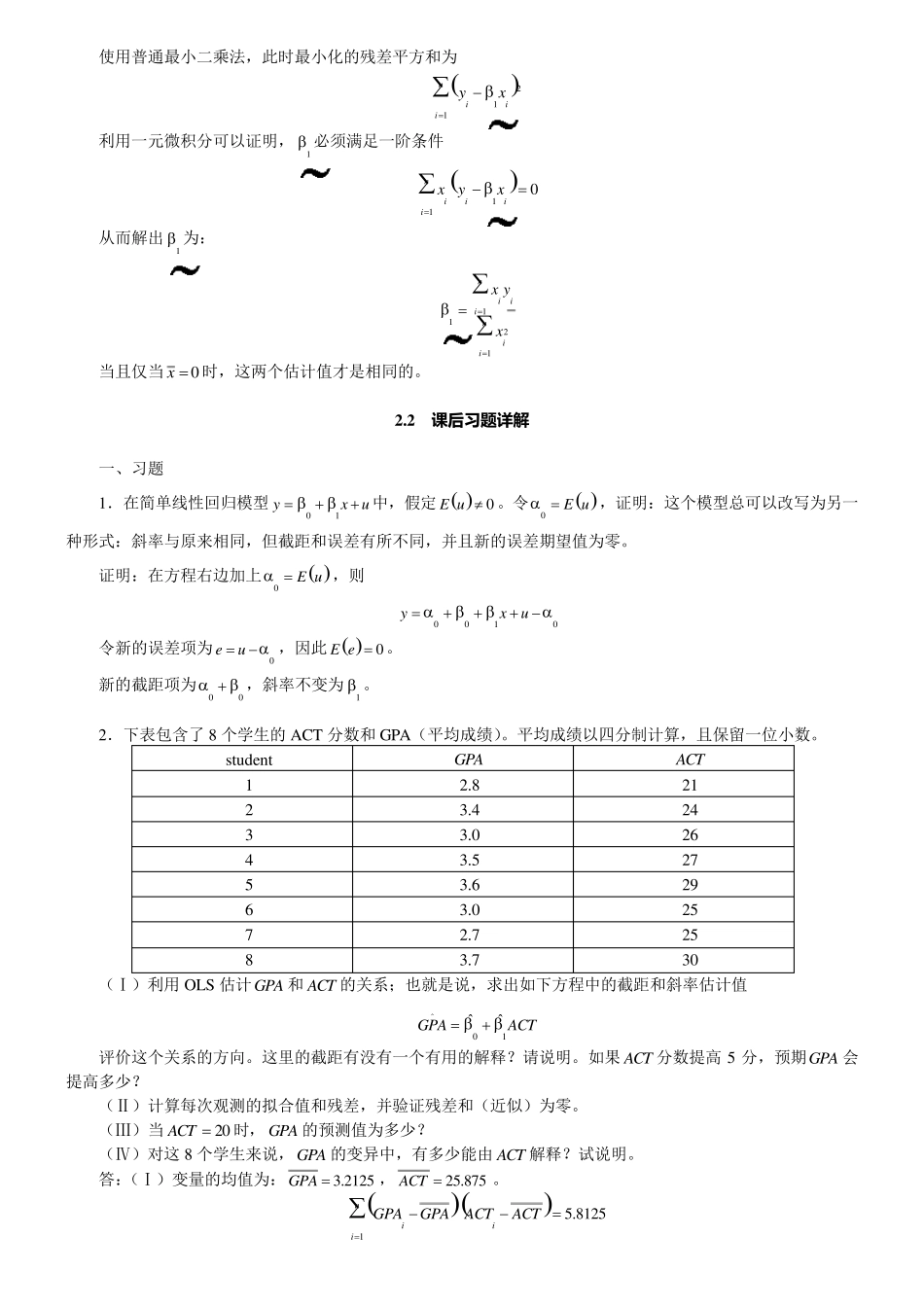 伍德里奇《计量经济学导论》(第4版)笔记和课后习题详解(28章)_第1页