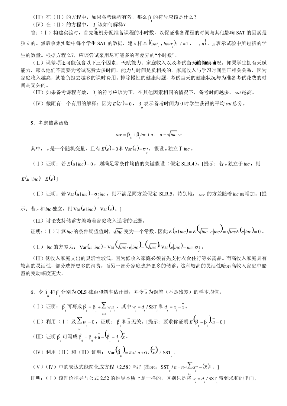 伍德里奇《计量经济学导论》(第4版)笔记和课后习题详解(28章)_第3页