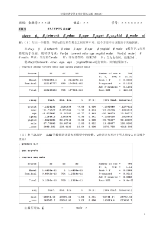 伍德里奇计量经济学第8章部分计算机习题详解(STATA)