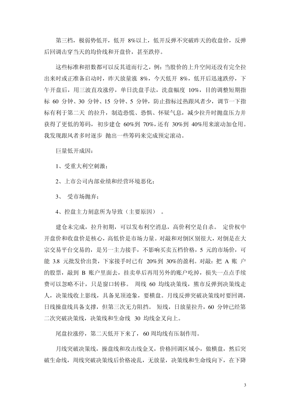 伍朝辉操盘学笔记_第3页