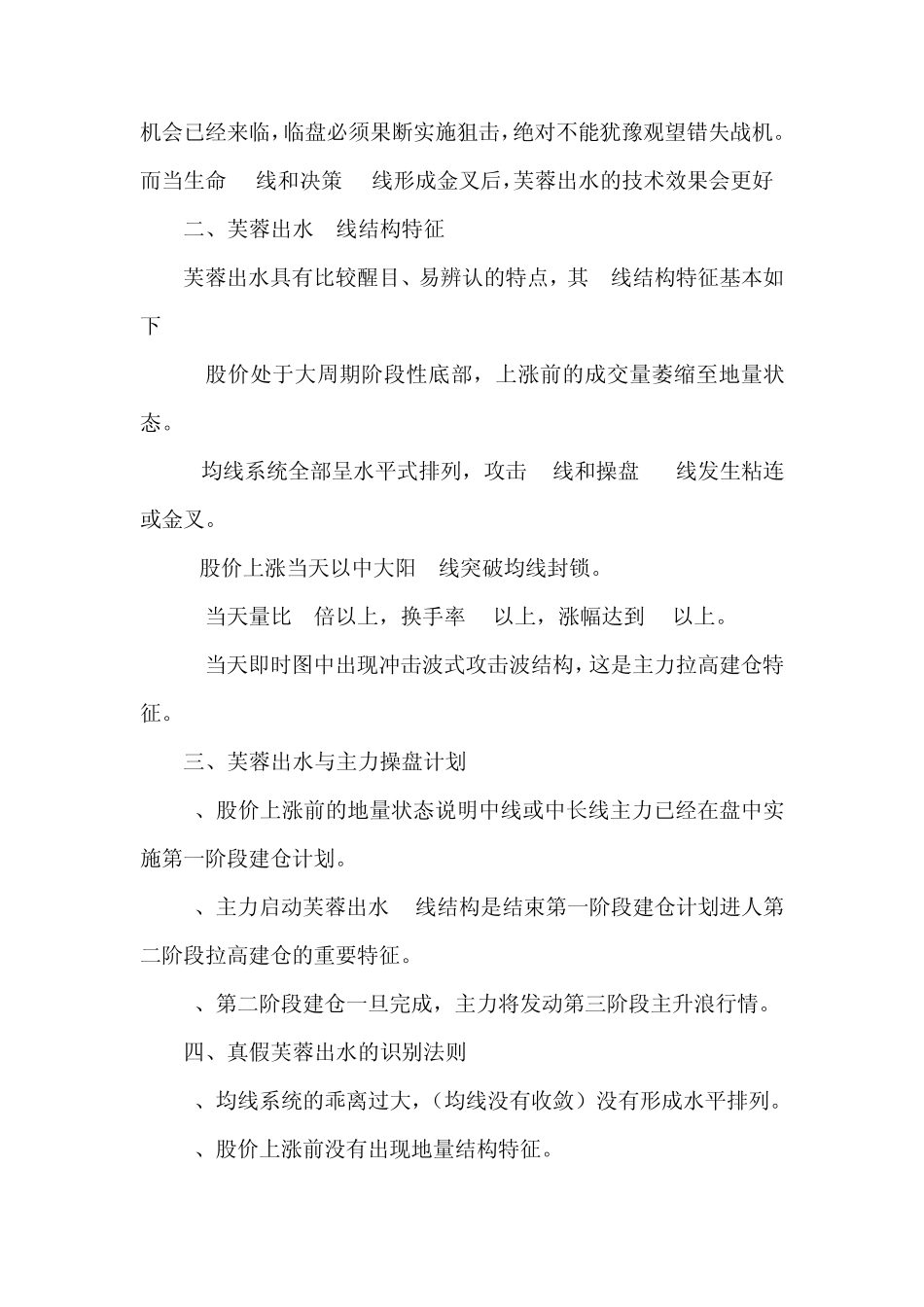 伍朝辉49万职业操盘手培训笔记_第2页