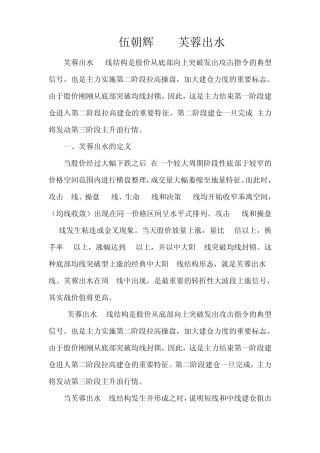 伍朝辉49万职业操盘手培训笔记