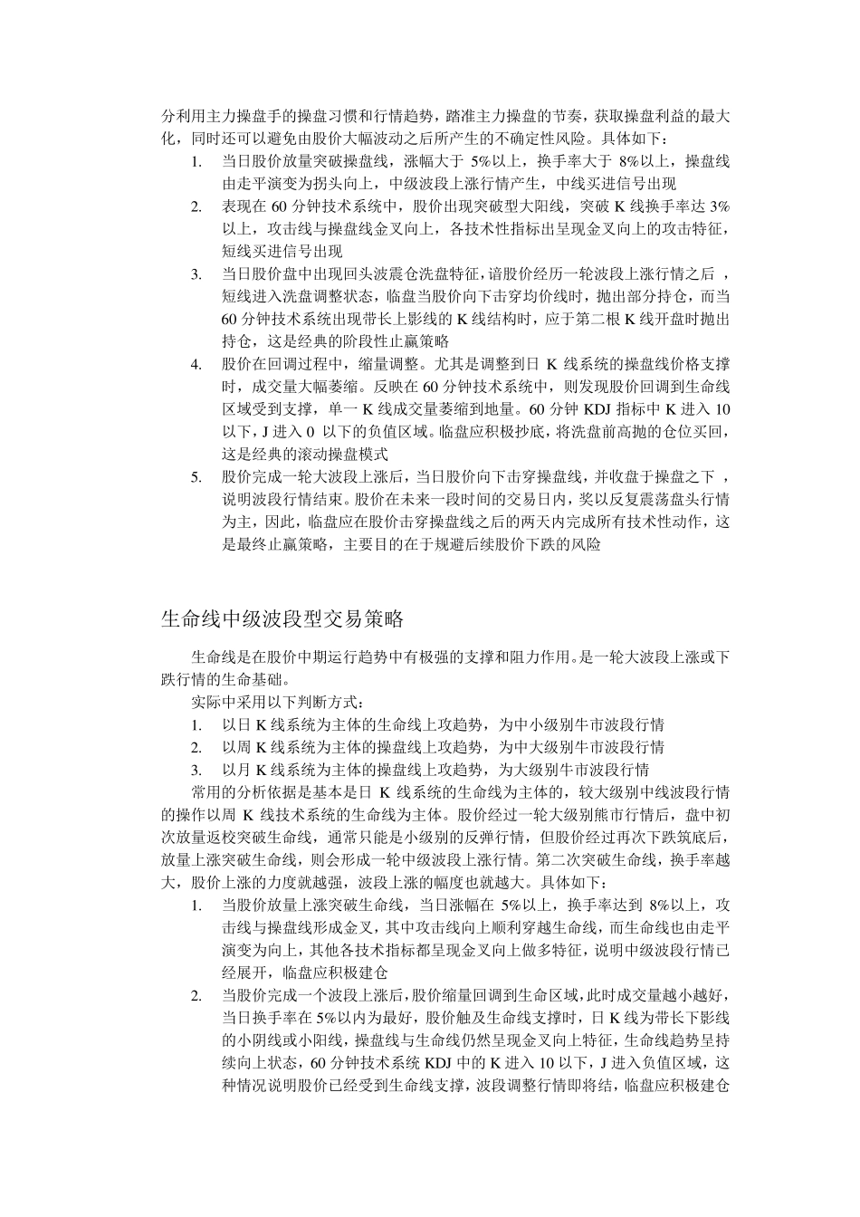 伍朝辉最新60分钟精华_第2页