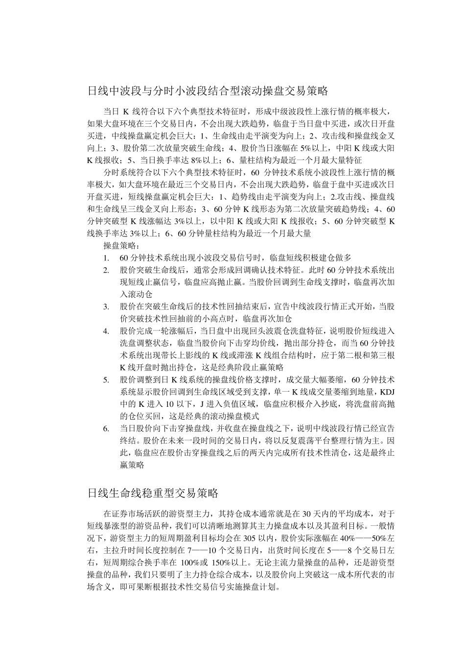 伍朝辉最新60分钟精华_第3页
