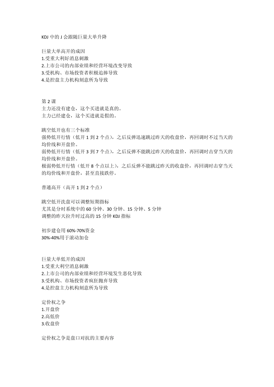 伍朝辉清华大学操盘手特训_第2页