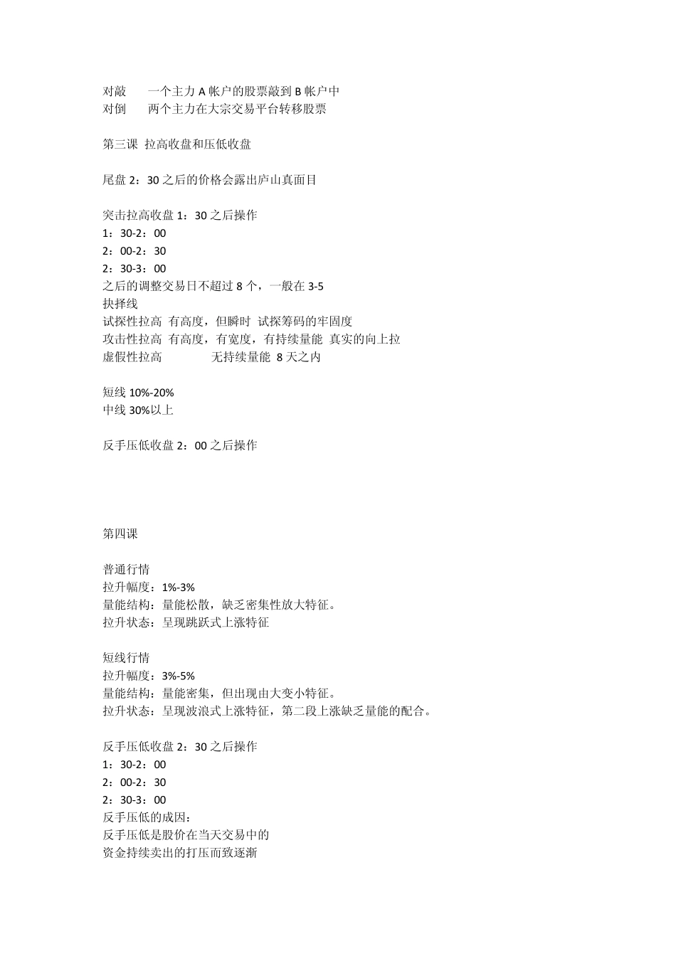 伍朝辉清华大学操盘手特训_第3页