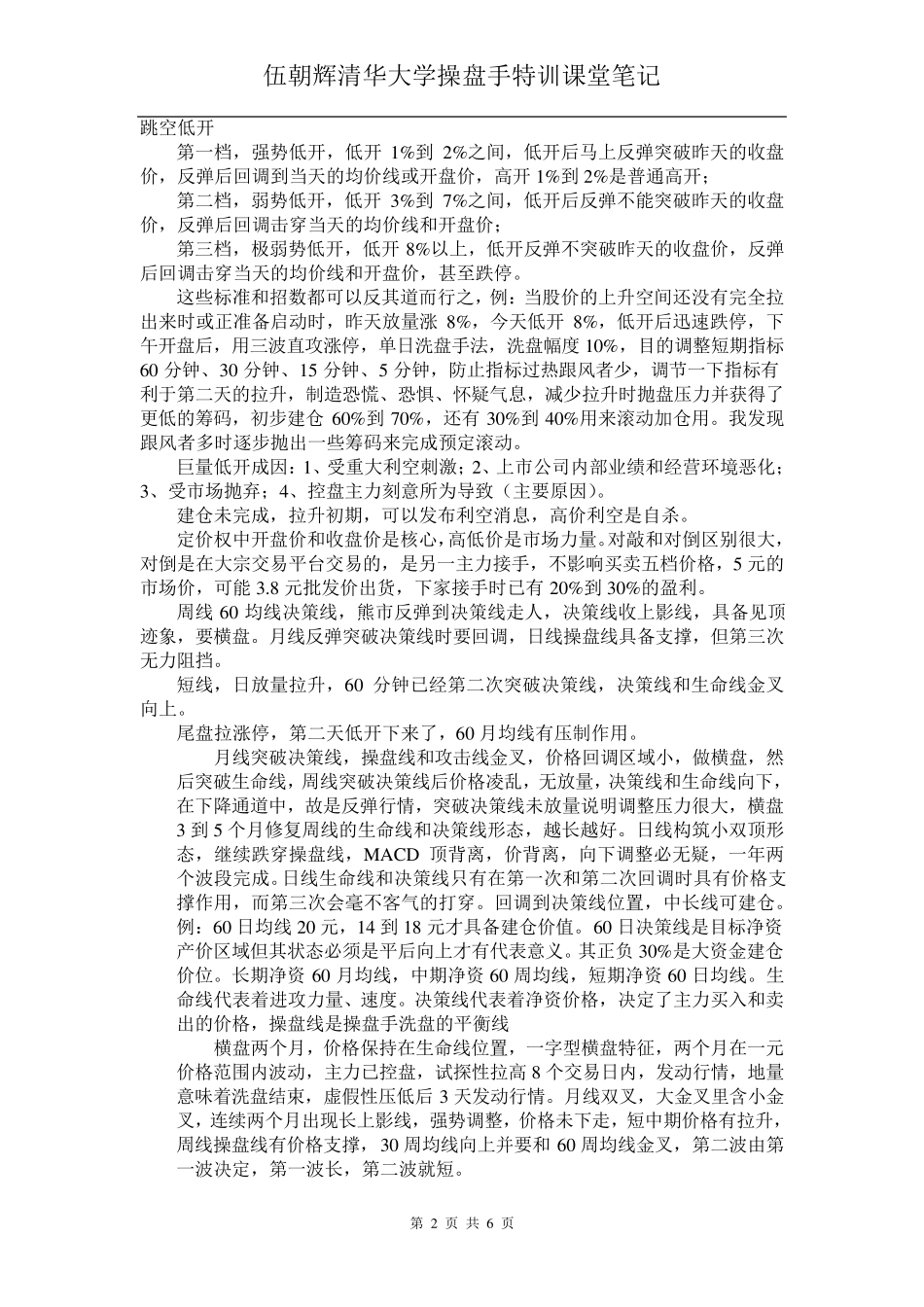 伍朝辉清华大学操盘手特训课堂笔记_第2页