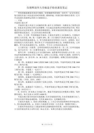 伍朝辉清华大学操盘手特训课堂笔记