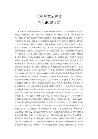 伍朝辉黄金解套笔记K线1234