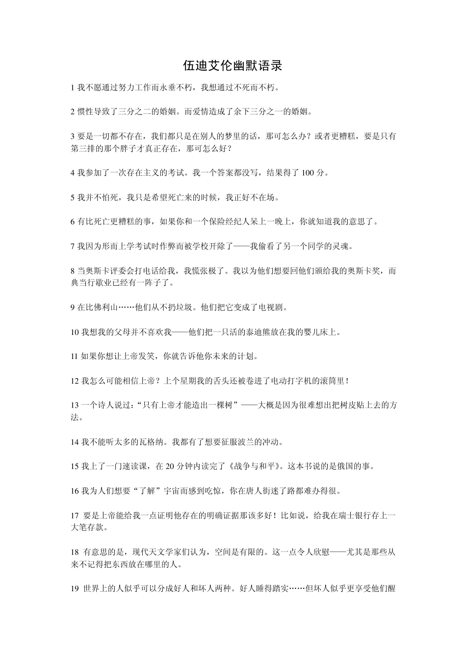 伍迪艾伦幽默语录_第1页