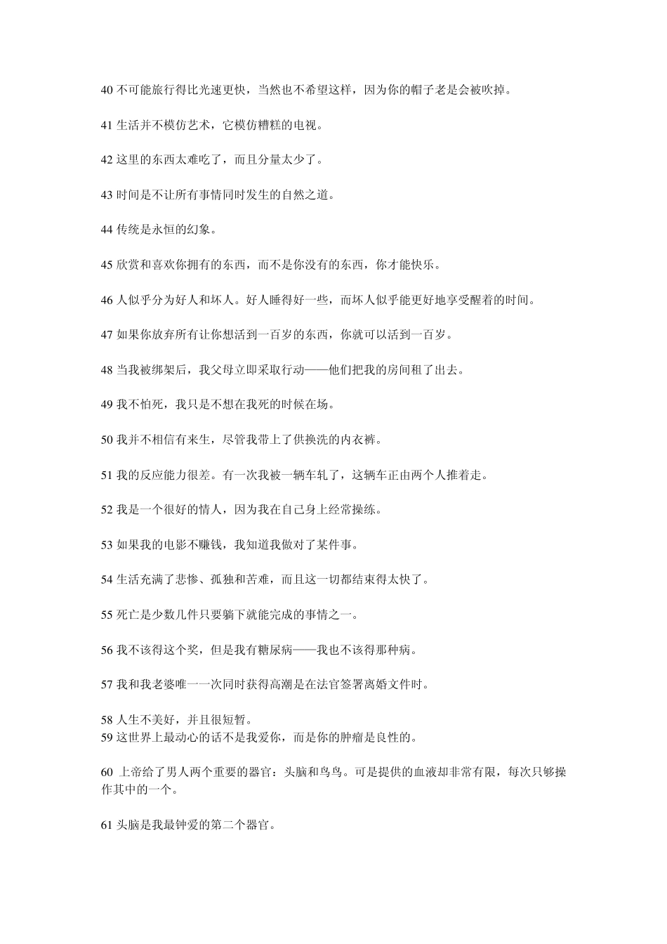 伍迪艾伦幽默语录_第3页