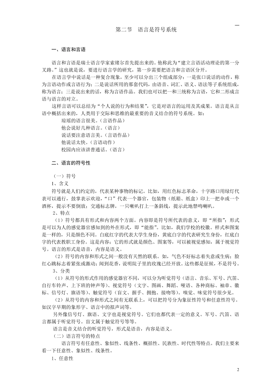 伍铁平普通语言学概要教案版_第2页