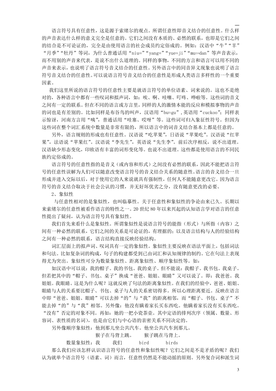 伍铁平普通语言学概要教案版_第3页