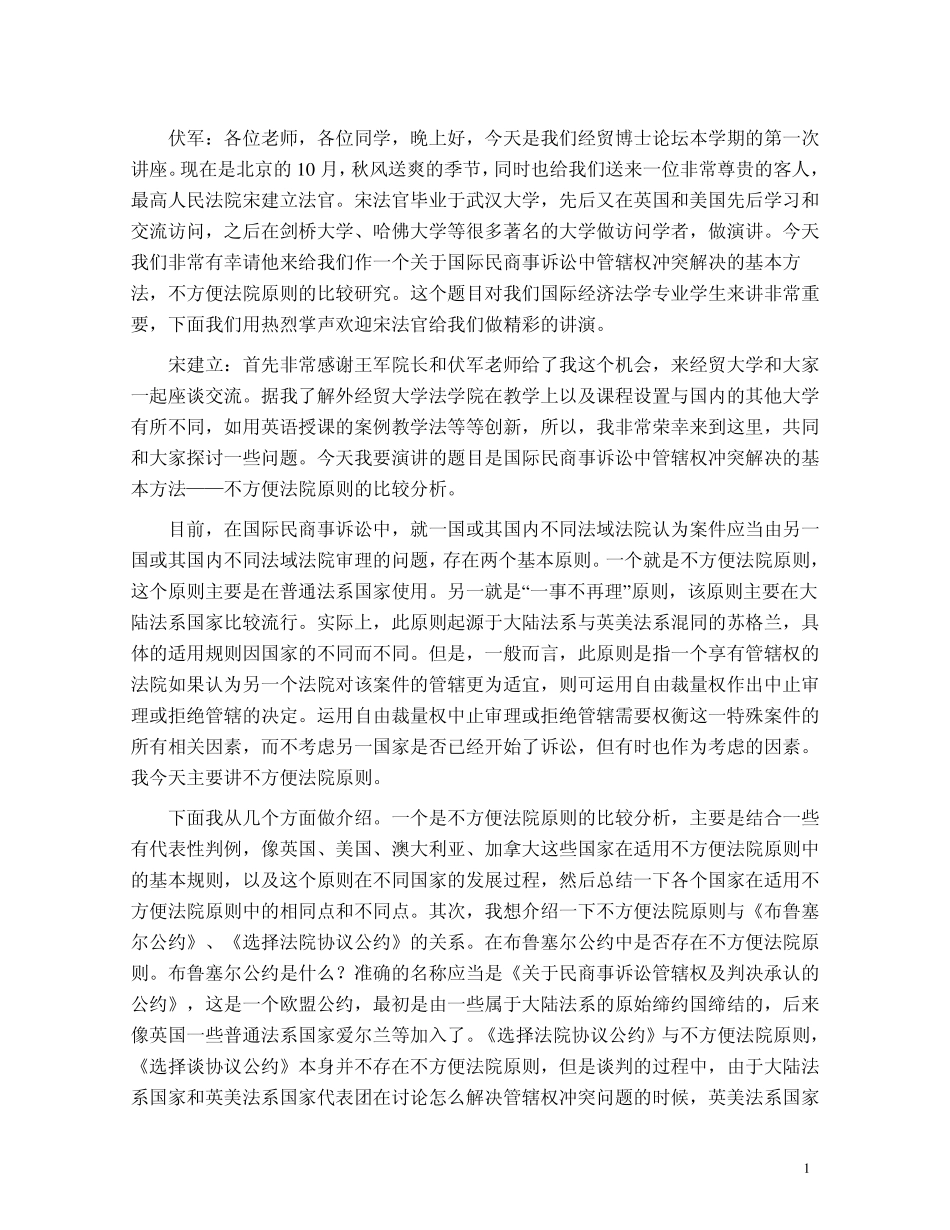 伏军：各位老师,各位同学,晚上好,今天是我们经贸博士论坛本学期_第1页