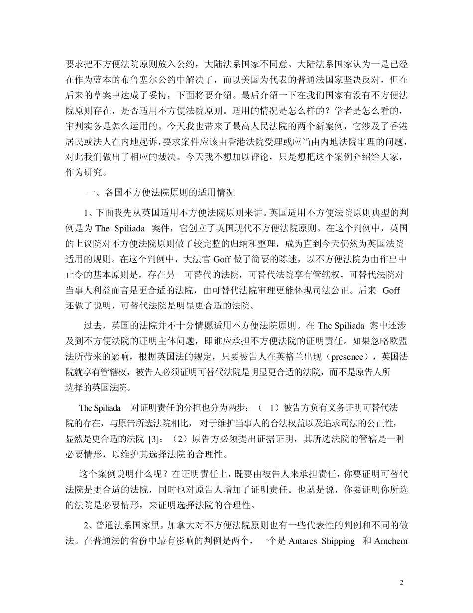 伏军：各位老师,各位同学,晚上好,今天是我们经贸博士论坛本学期_第2页