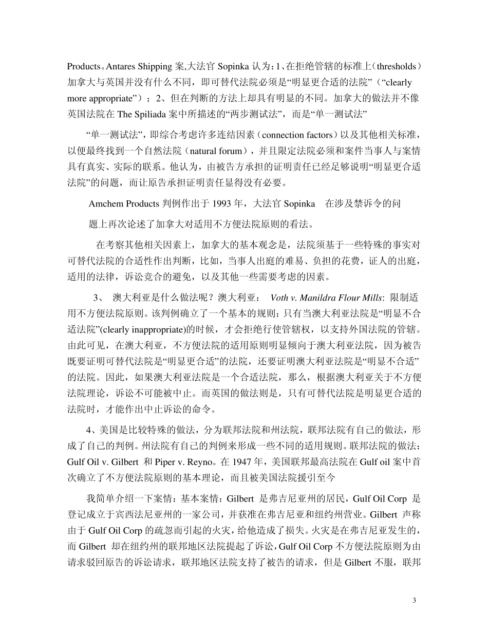 伏军：各位老师,各位同学,晚上好,今天是我们经贸博士论坛本学期_第3页
