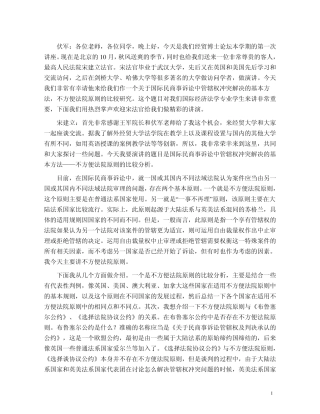 伏军：各位老师,各位同学,晚上好,今天是我们经贸博士论坛本学期