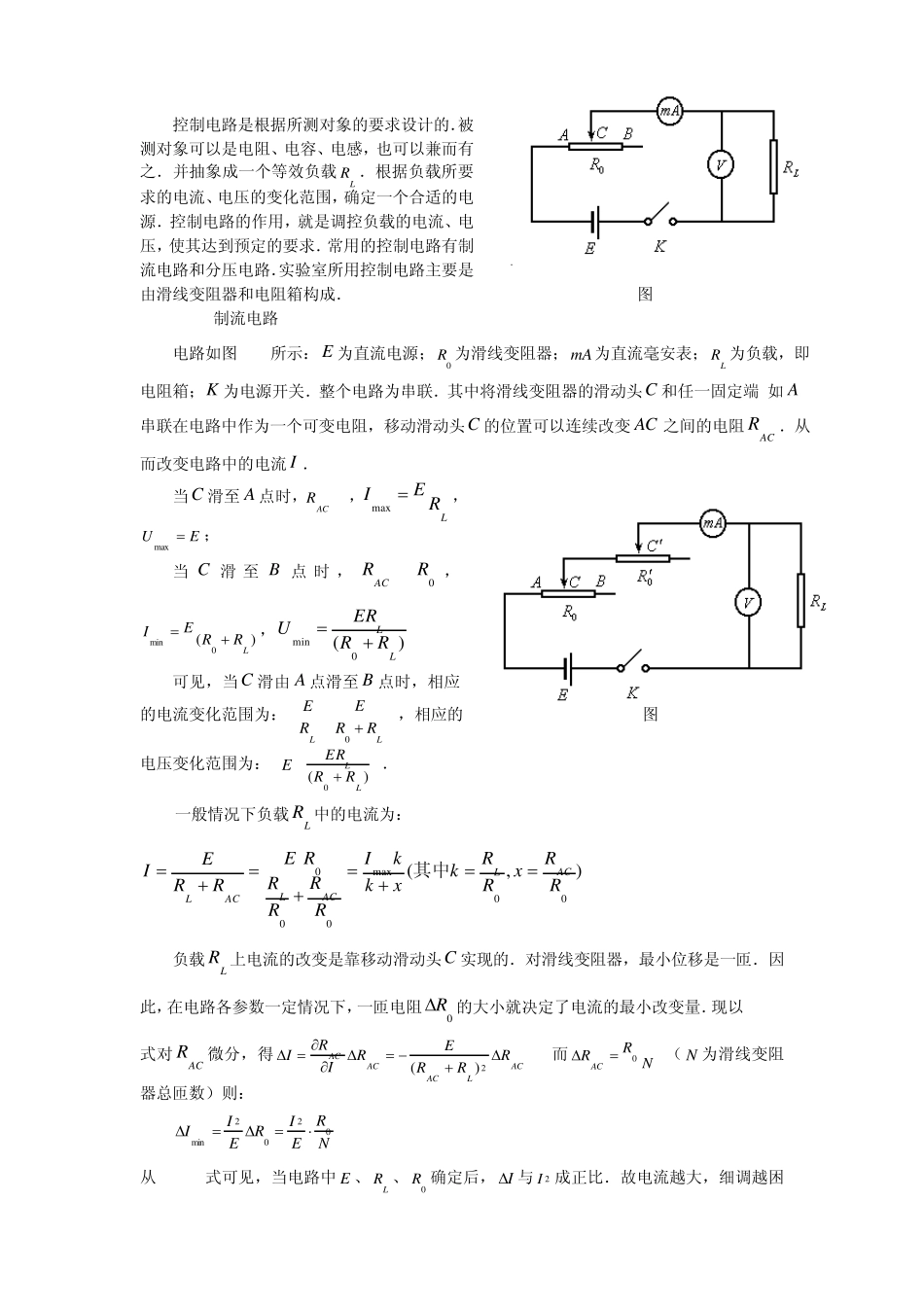 伏安法测二极管的特性_第2页