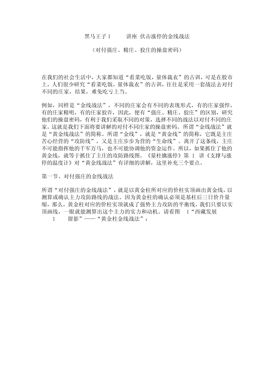 伏击涨停十八法之六_第1页