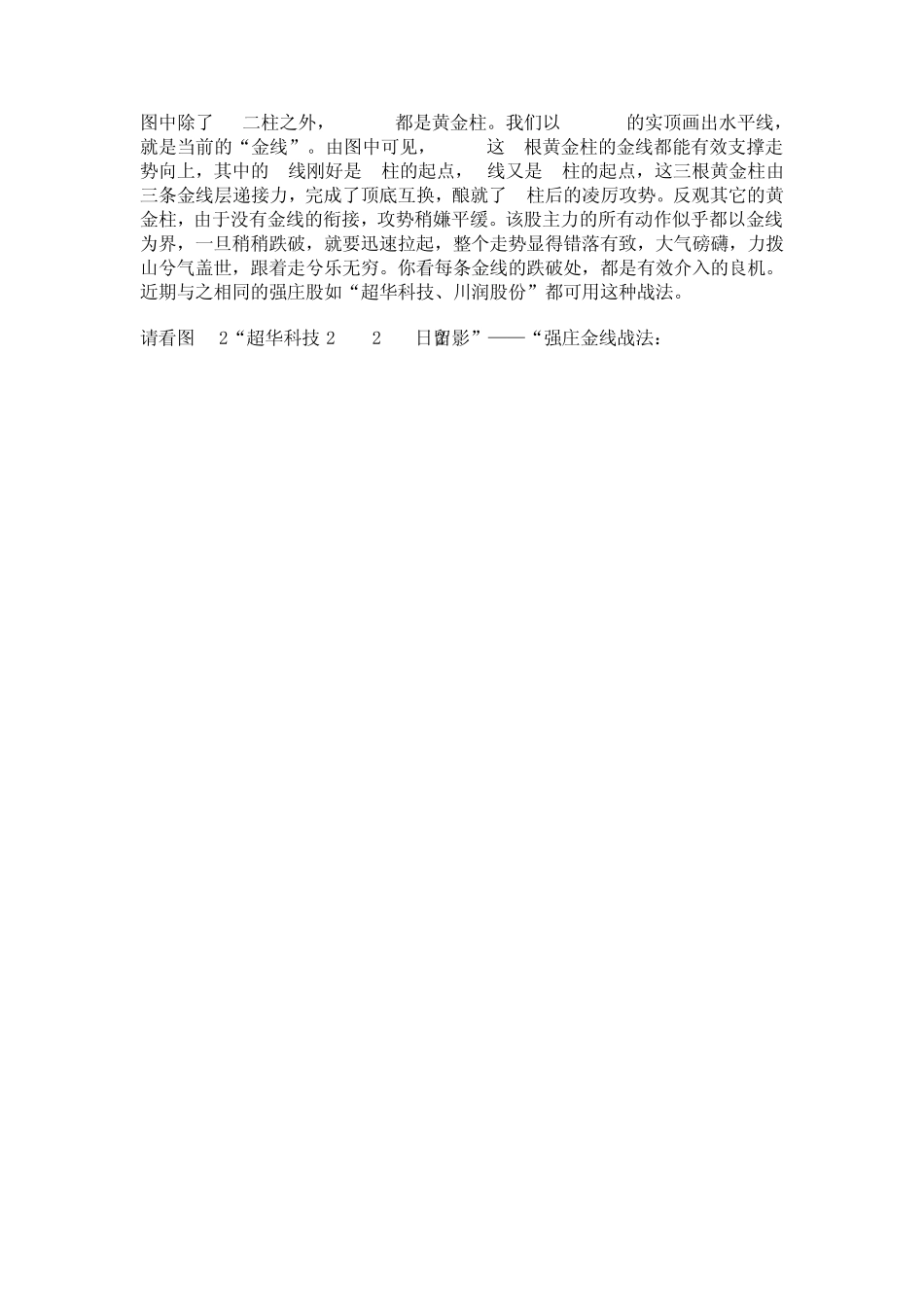 伏击涨停十八法之六_第3页