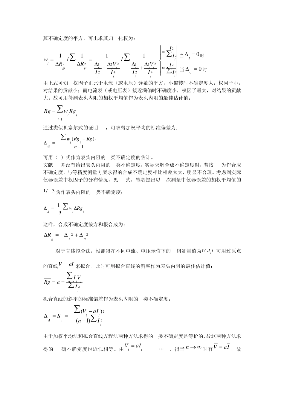 伏安法测微安表表头内阻等精度测量方法_第3页