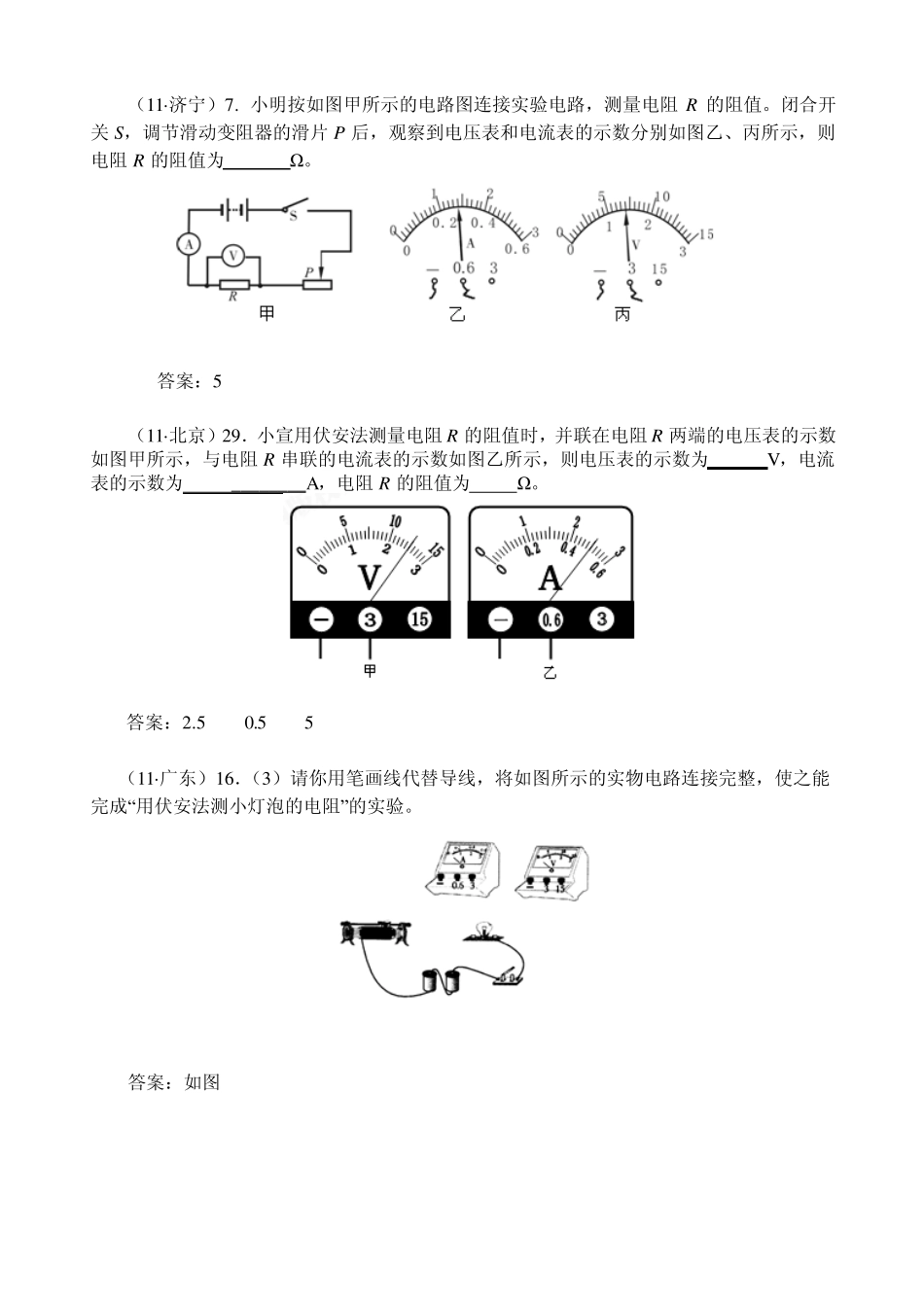 伏安法测电阻_第1页