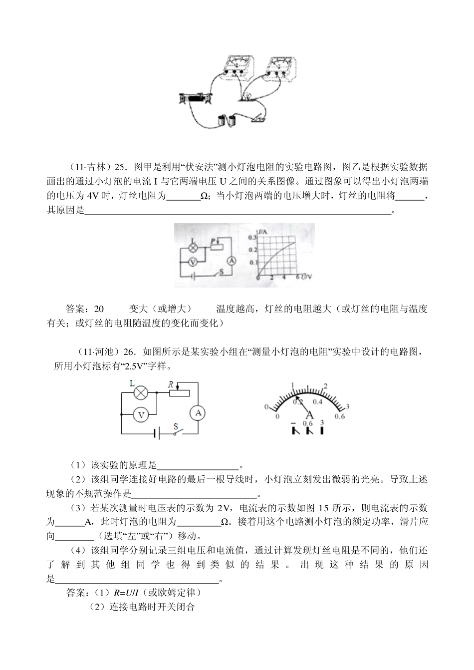 伏安法测电阻_第2页