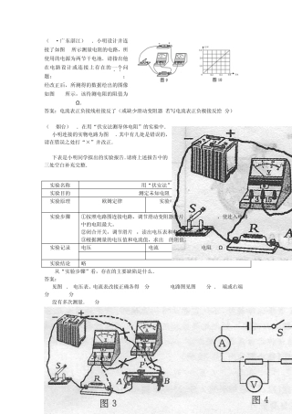 伏安法测电阻——欧姆定律(2009年中考试题分类汇编)