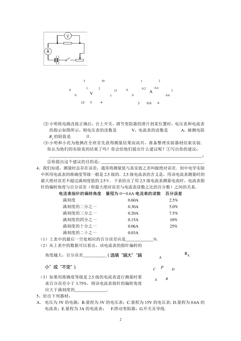 伏安法测电阻专题练习(整理过)_第2页