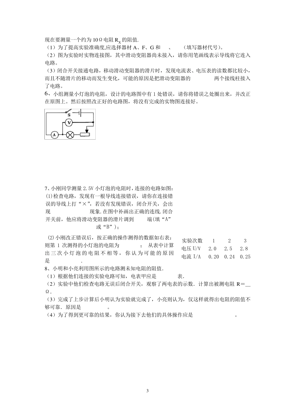 伏安法测电阻专题练习(整理过)_第3页