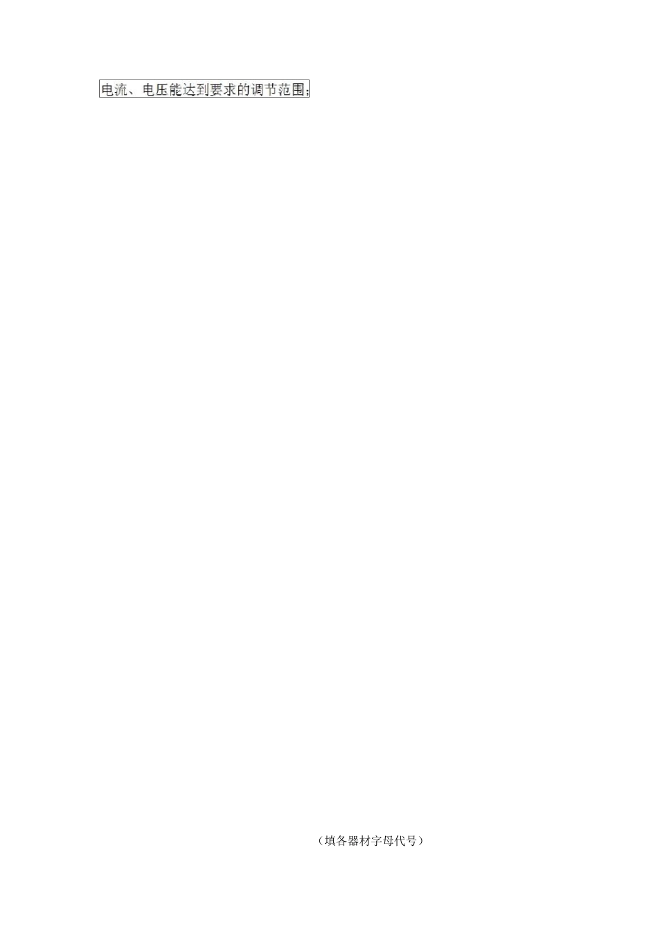 伏安法测电阻七种方法_第2页