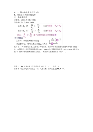 伏安法测电阻七种方法