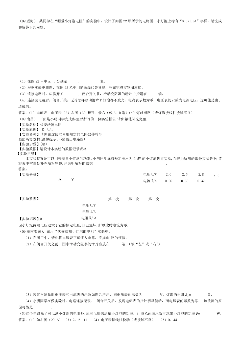 伏安法测电阻习题及答案_第2页