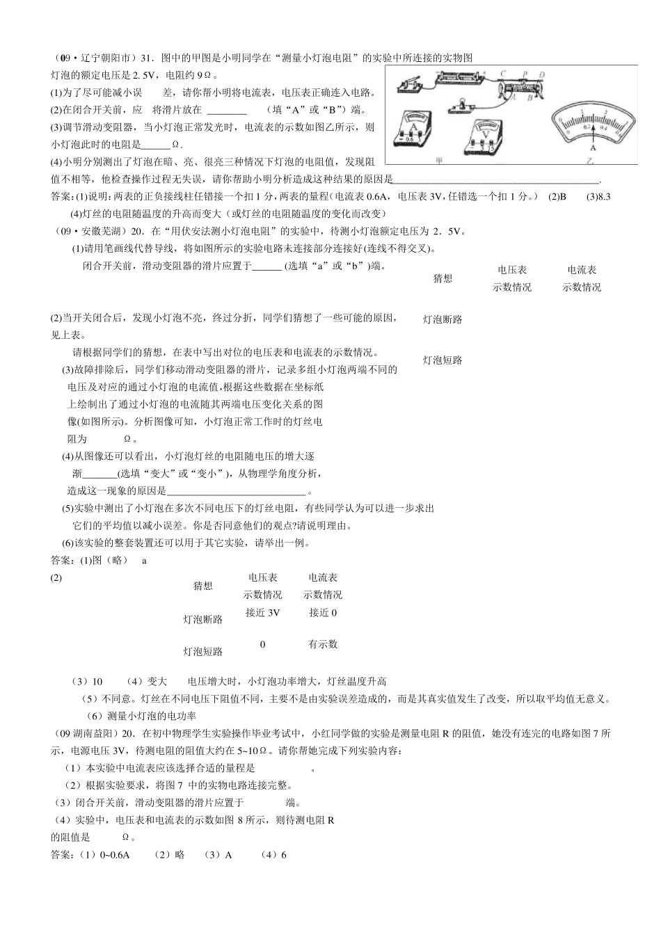 伏安法测电阻习题及答案_第3页
