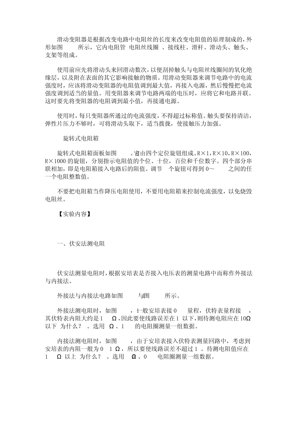 伏安法测电阻和测定小灯泡_第3页