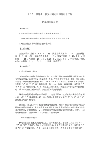 伏安法测电阻和测定小灯泡