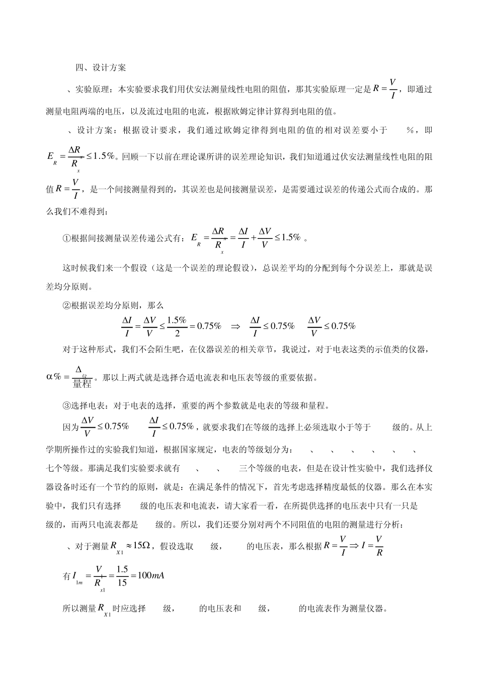 伏安法测量线性电阻阻值(设计性)_第2页