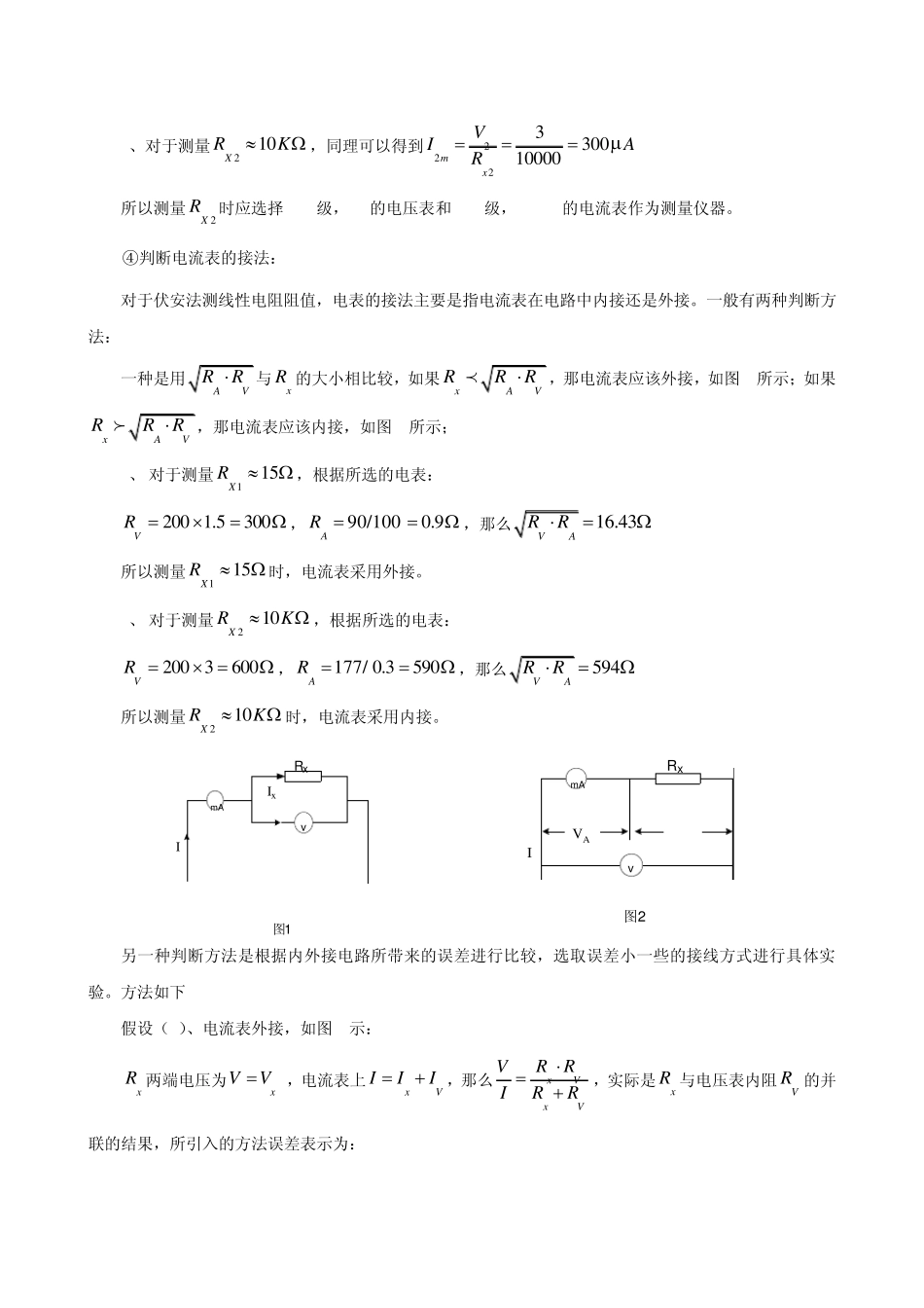 伏安法测量线性电阻阻值(设计性)_第3页