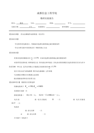 伏安法测量线性电阻阻值(设计性)