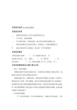 伏安特性的测绘实验