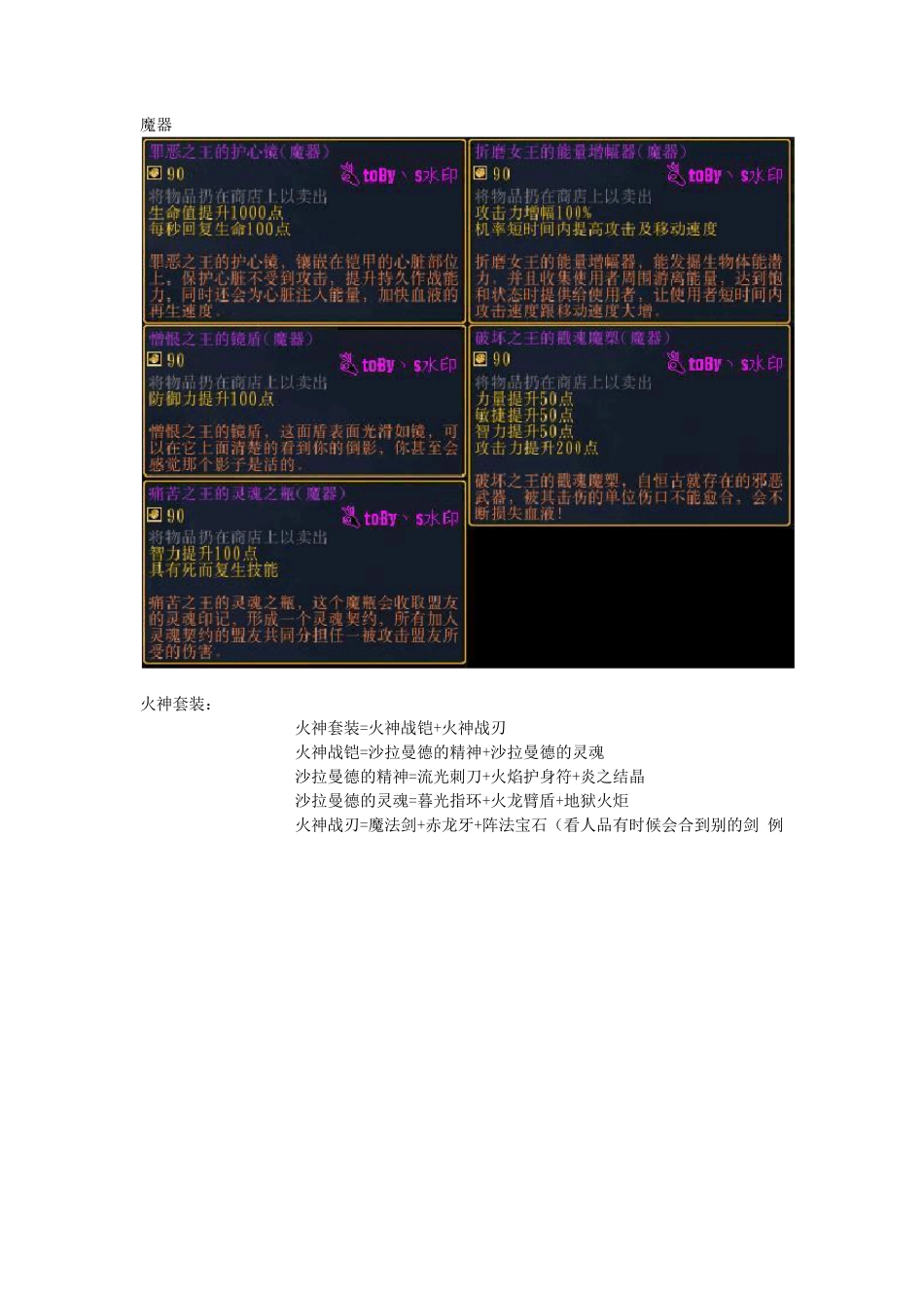 伏魔战记3.9详细攻略_第3页