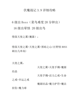 伏魔战记3.9详细攻略