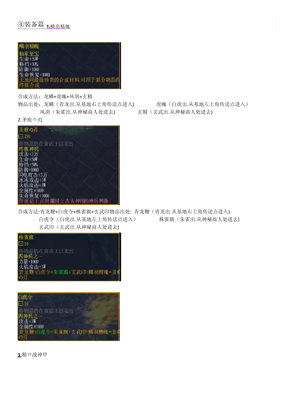 伏魔英雄传攻略_第3页