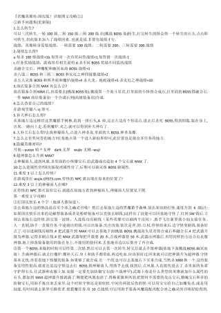 伏魔英雄传攻略