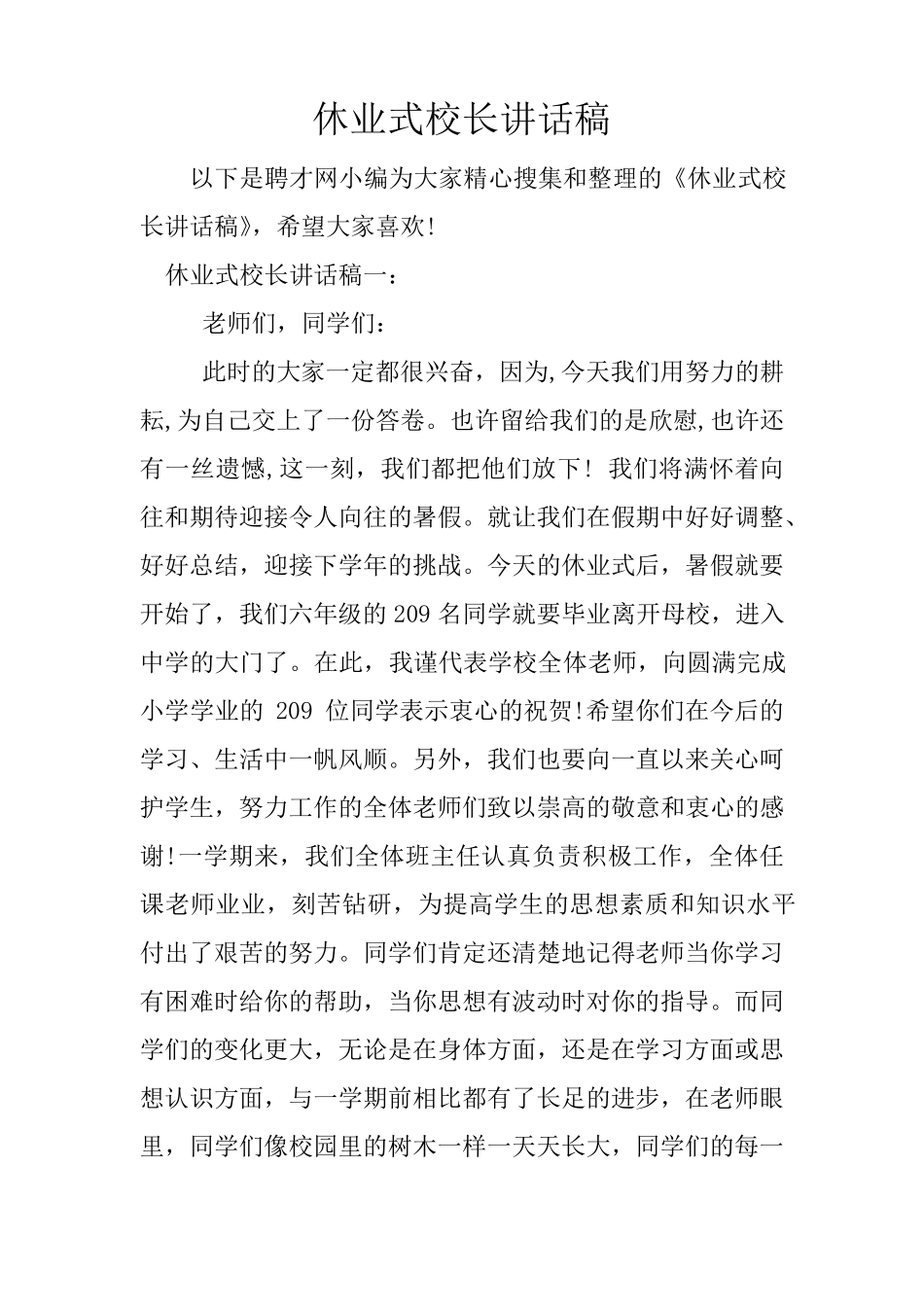 休业式校长讲话稿_第1页