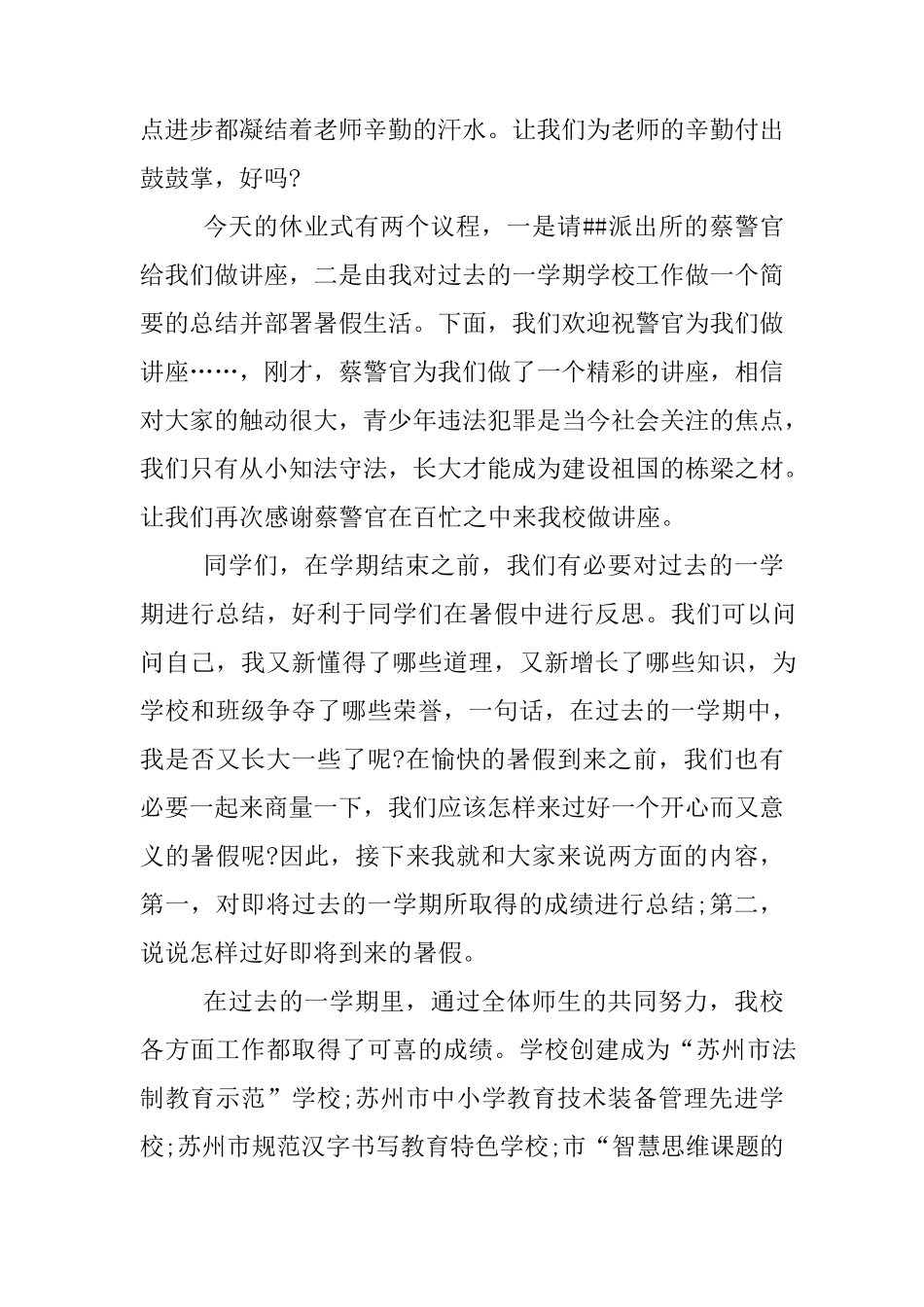 休业式校长讲话稿_第2页